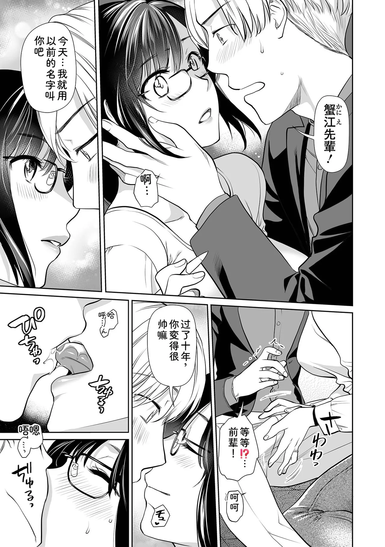 [Ohsaka Minami]Tsuma to Ana[Chinese] [Digital] Page 47