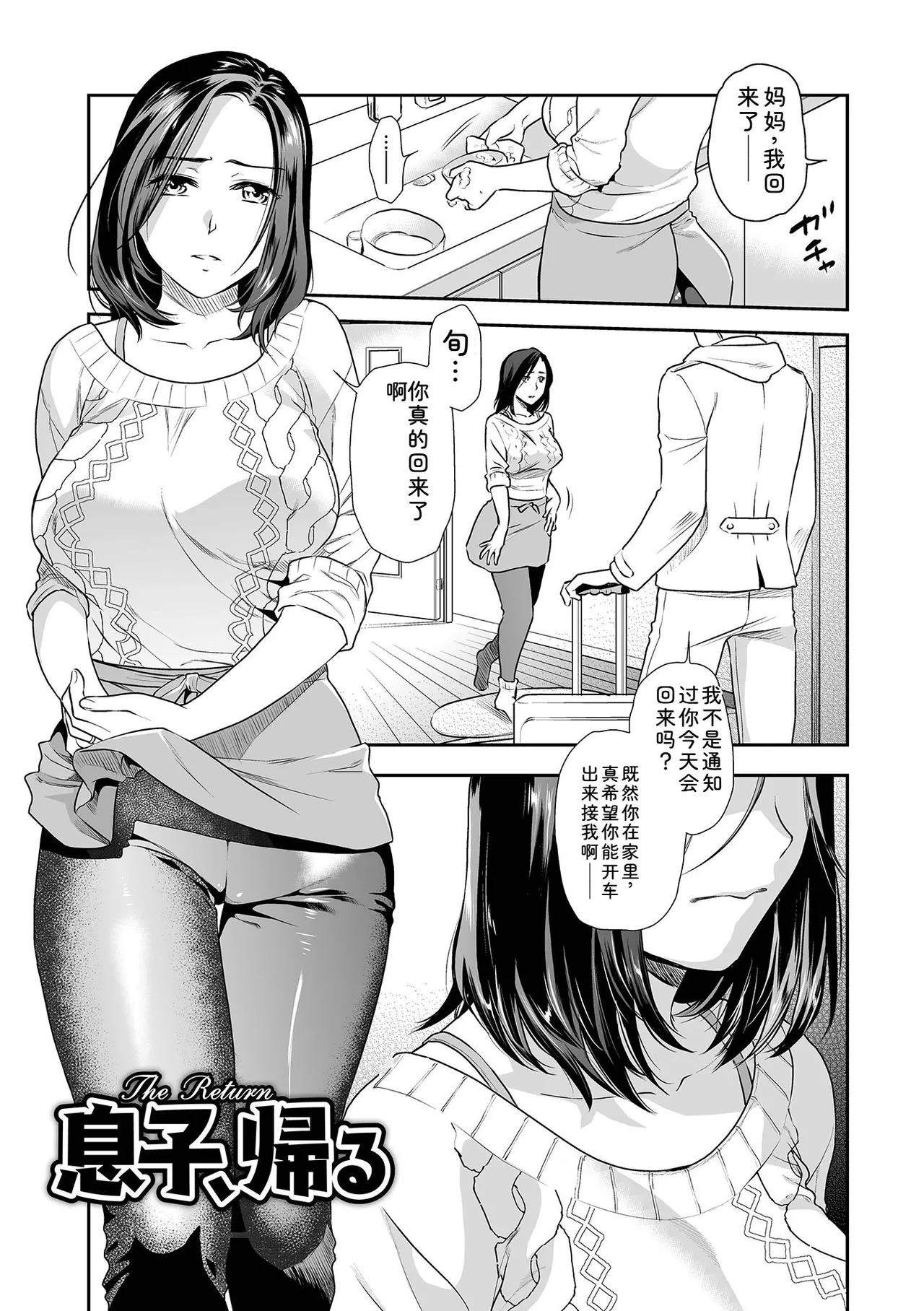[Ohsaka Minami]Tsuma to Ana[Chinese] [Digital] Page 59
