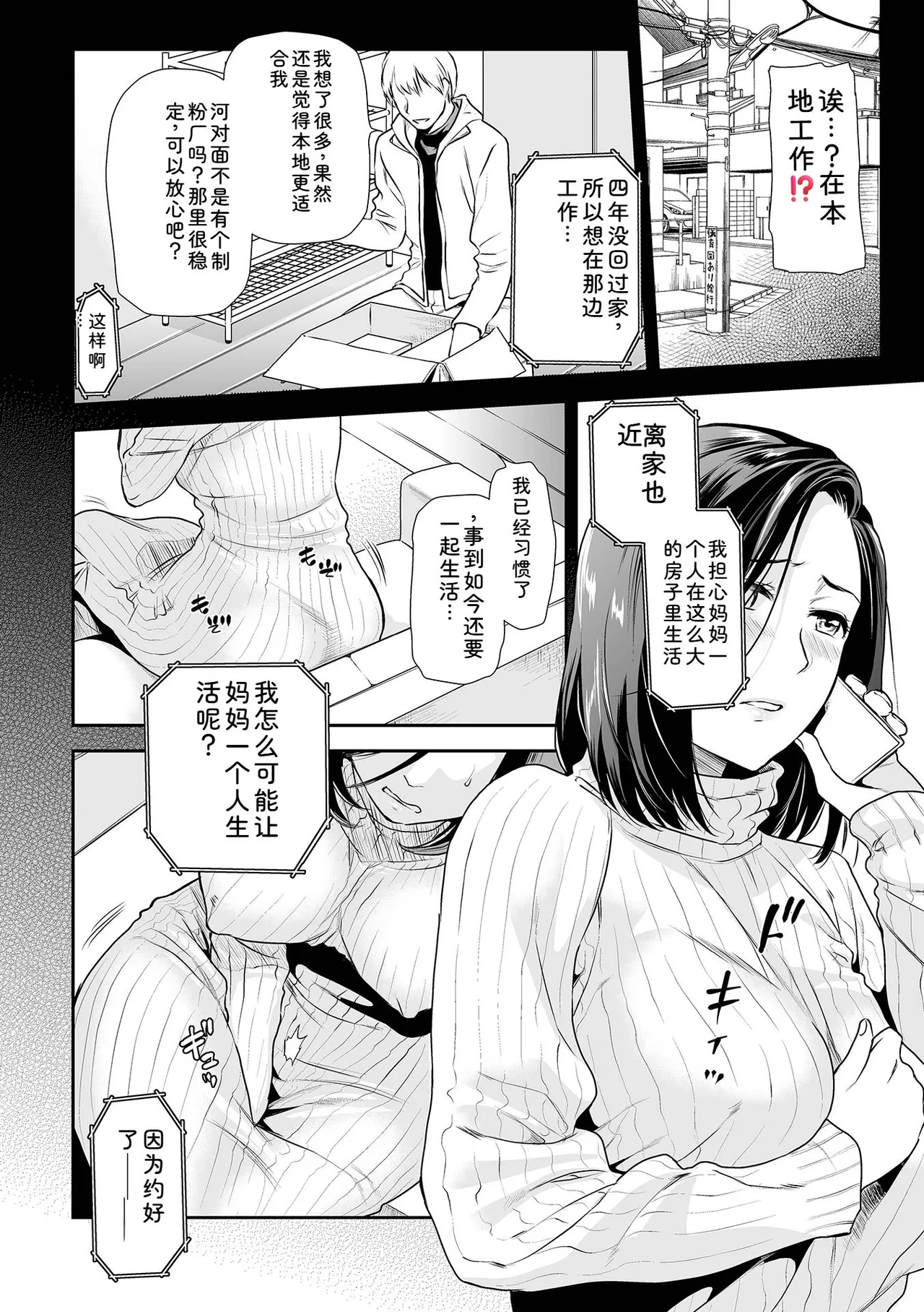 [Ohsaka Minami]Tsuma to Ana[Chinese] [Digital] Page 60