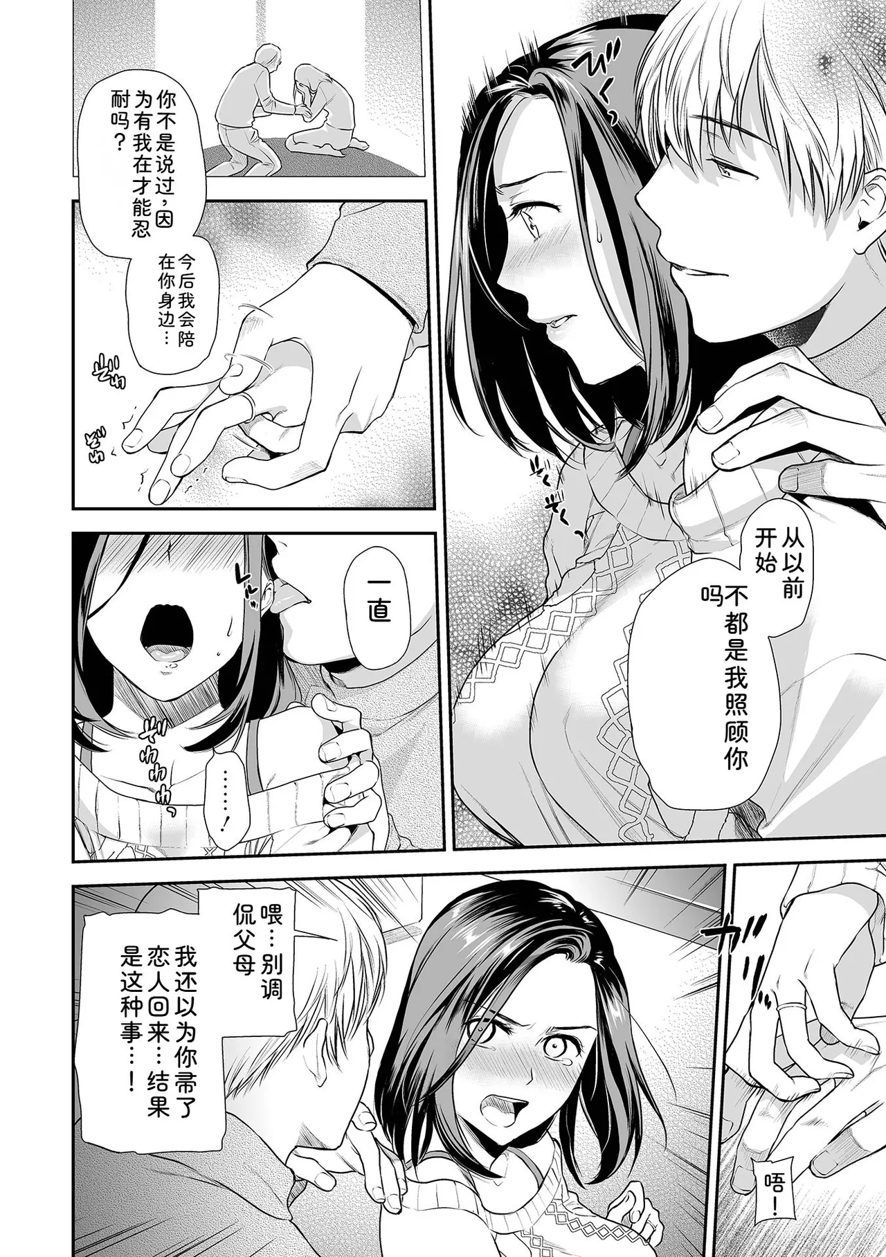 [Ohsaka Minami]Tsuma to Ana[Chinese] [Digital] Page 62