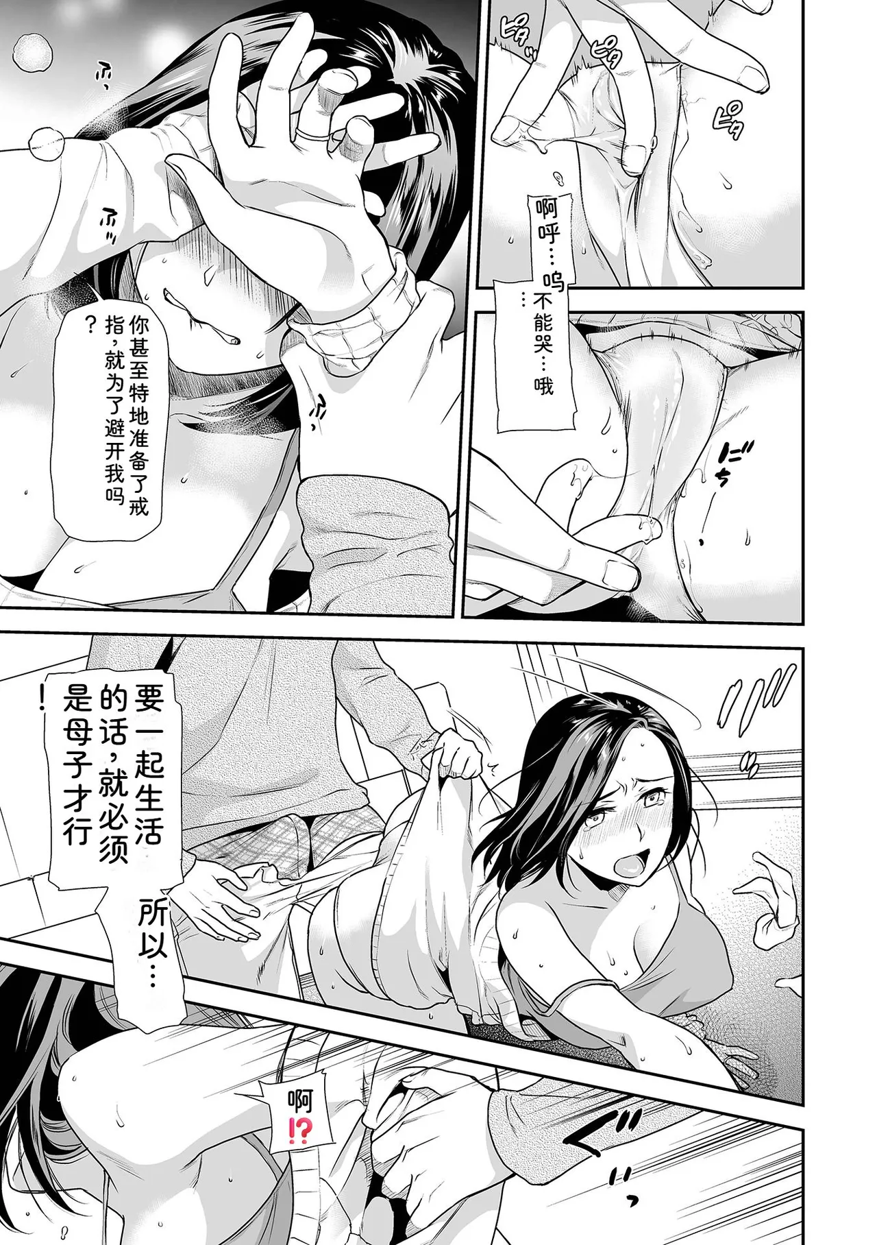 [Ohsaka Minami]Tsuma to Ana[Chinese] [Digital] Page 65