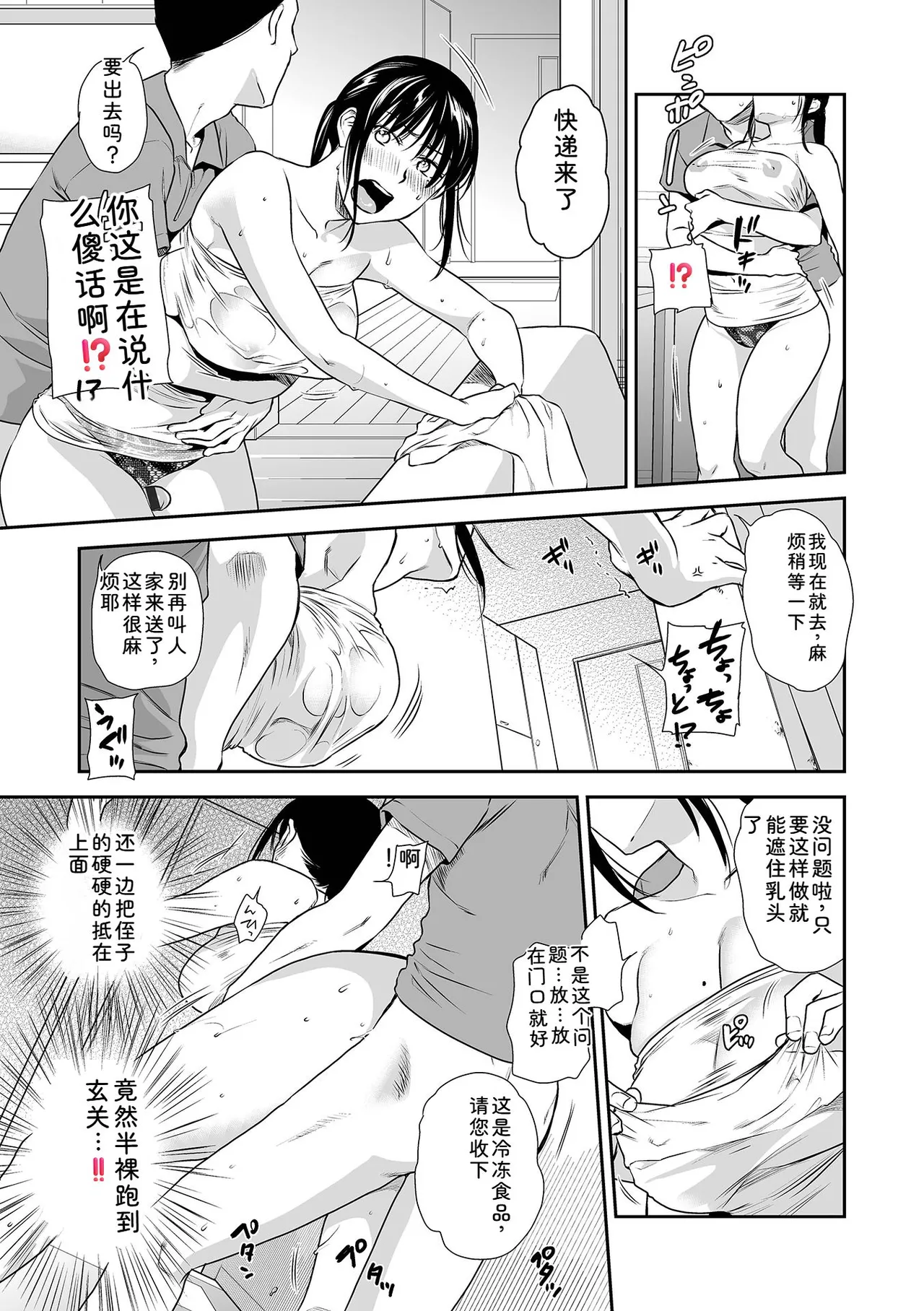 [Ohsaka Minami]Tsuma to Ana[Chinese] [Digital] Page 85