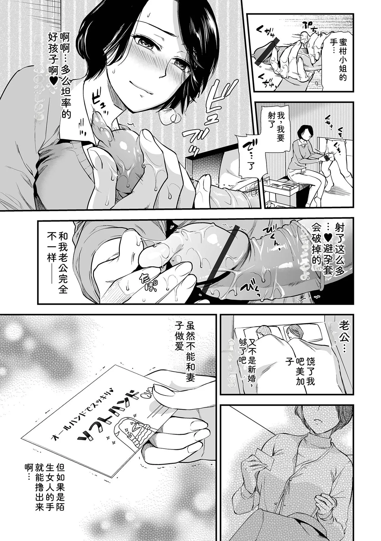 [Ohsaka Minami]Tsuma to Ana[Chinese] [Digital] Page 9