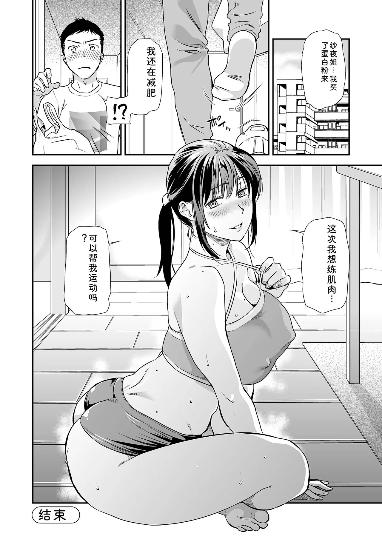[Ohsaka Minami]Tsuma to Ana[Chinese] [Digital] Page 94
