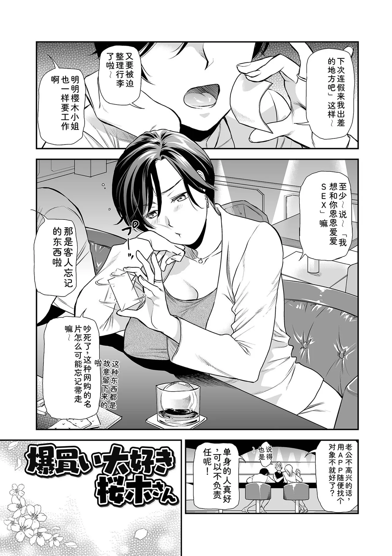 [Ohsaka Minami]Tsuma to Ana[Chinese] [Digital] Page 95