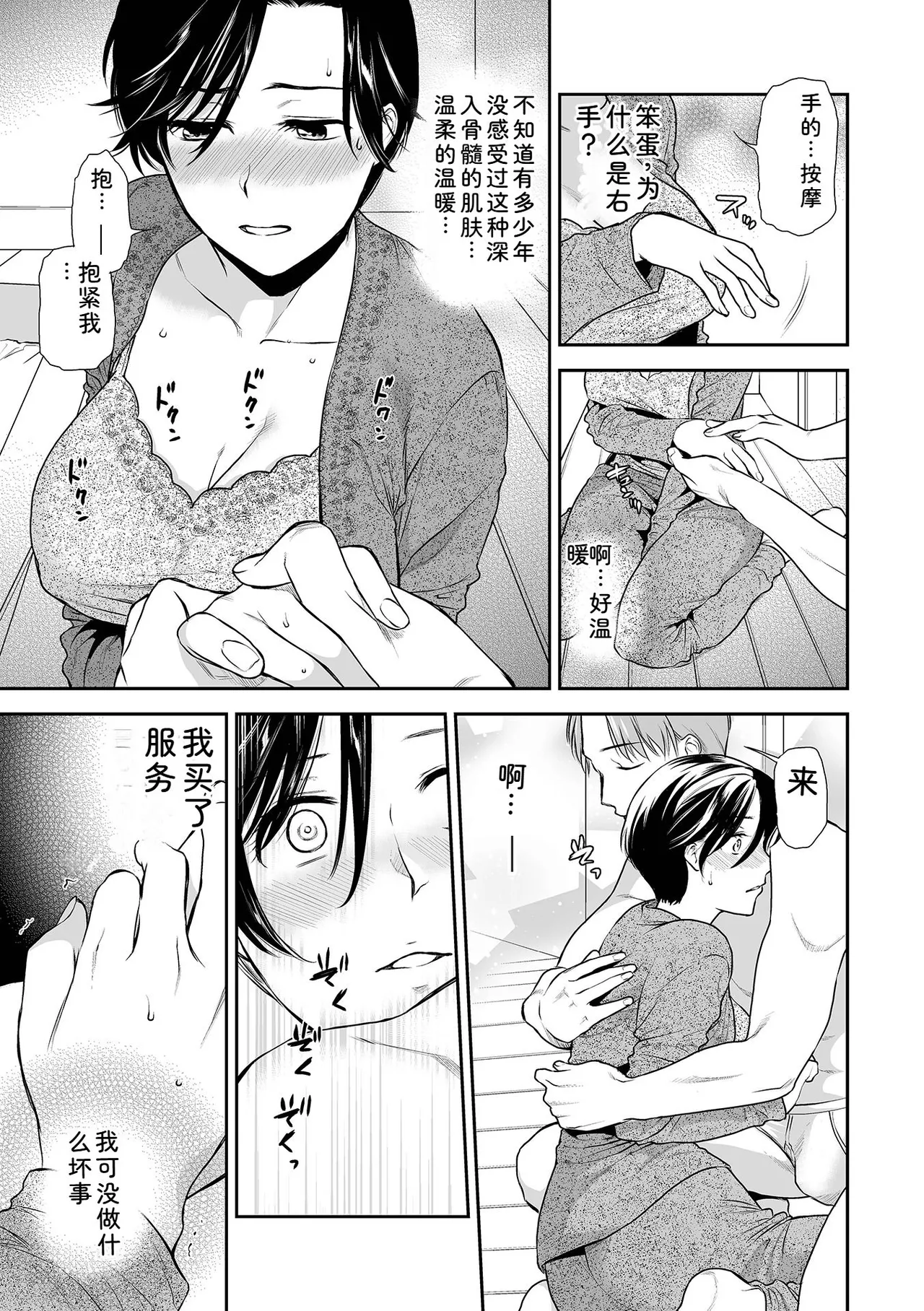 [Ohsaka Minami]Tsuma to Ana[Chinese] [Digital] Page 99