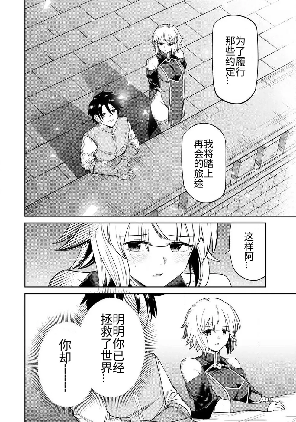 [Ara otaku]The Hero of the Reunion | 再会的勇者[chinese] Page 10