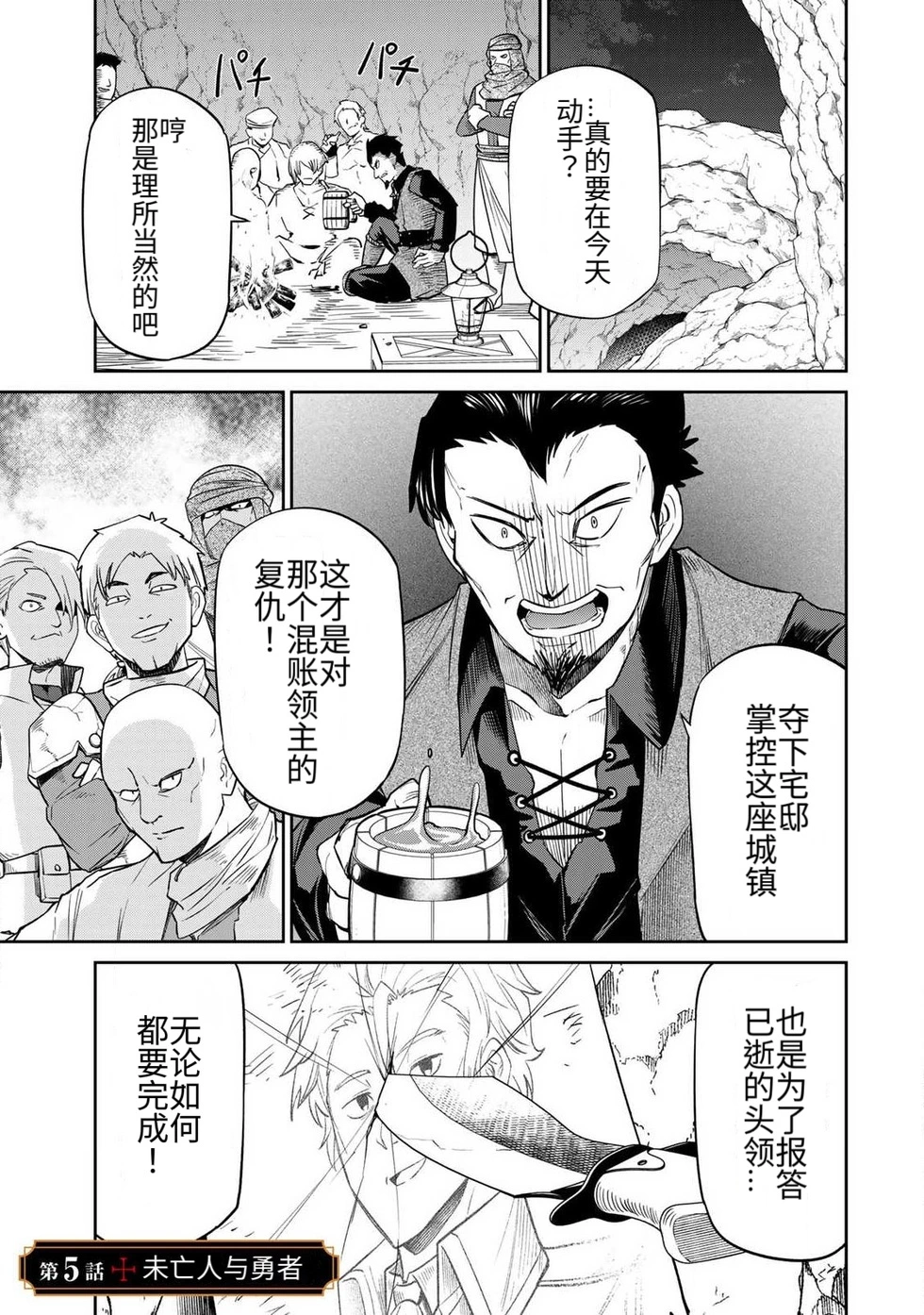 [Ara otaku]The Hero of the Reunion | 再会的勇者[chinese] Page 102