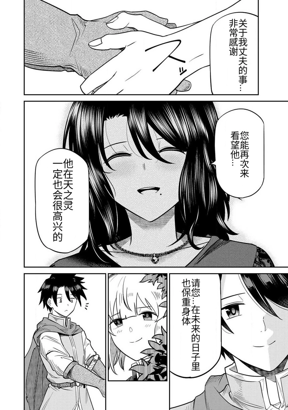 [Ara otaku]The Hero of the Reunion | 再会的勇者[chinese] Page 115