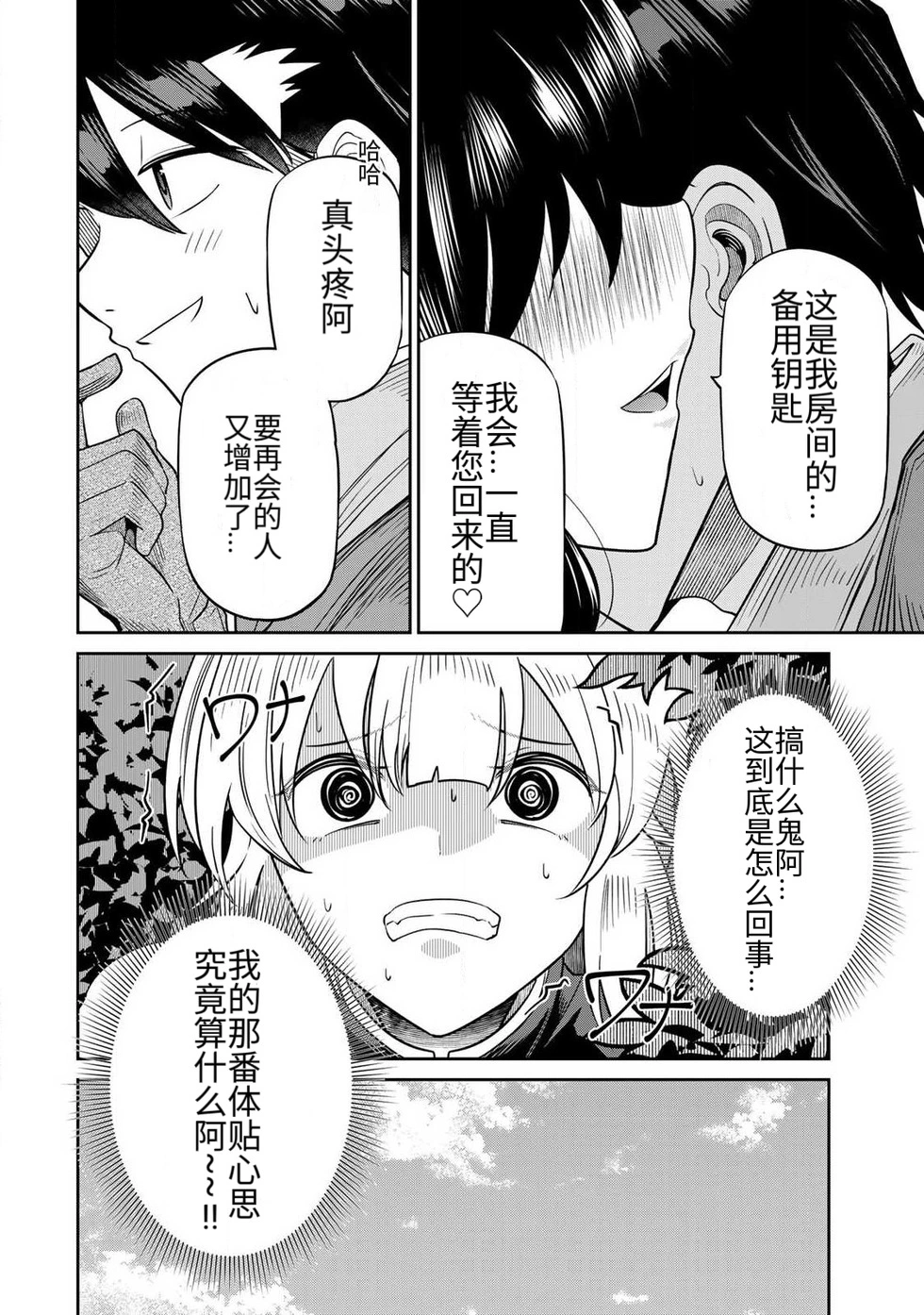 [Ara otaku]The Hero of the Reunion | 再会的勇者[chinese] Page 117