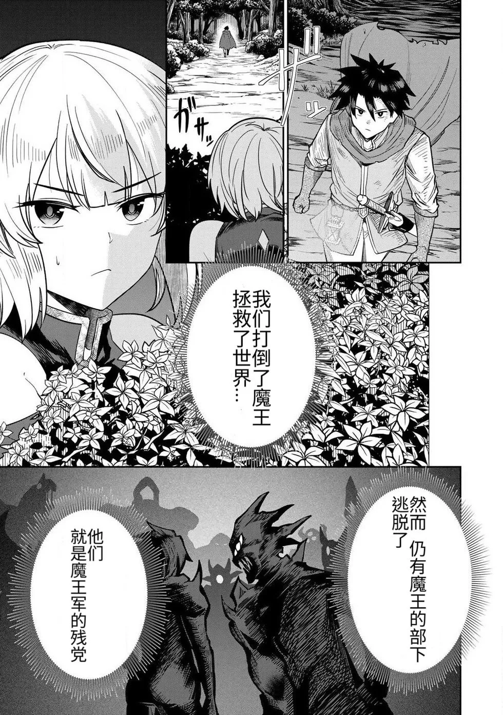 [Ara otaku]The Hero of the Reunion | 再会的勇者[chinese] Page 120