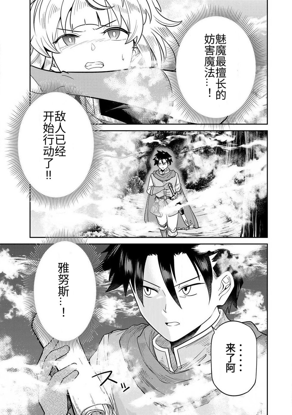 [Ara otaku]The Hero of the Reunion | 再会的勇者[chinese] Page 122