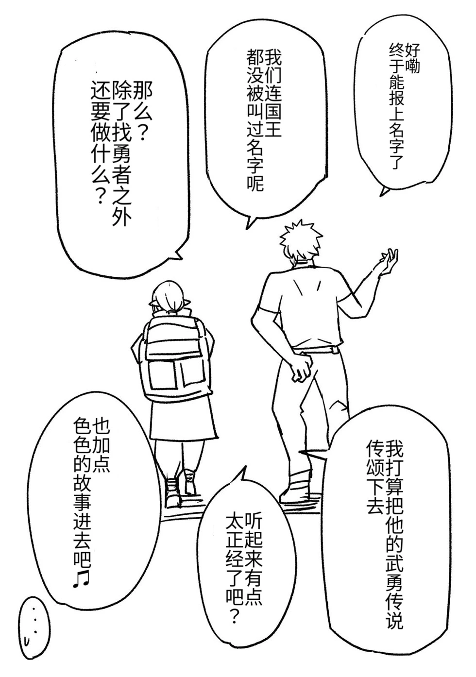 [Ara otaku]The Hero of the Reunion | 再会的勇者[chinese] Page 137