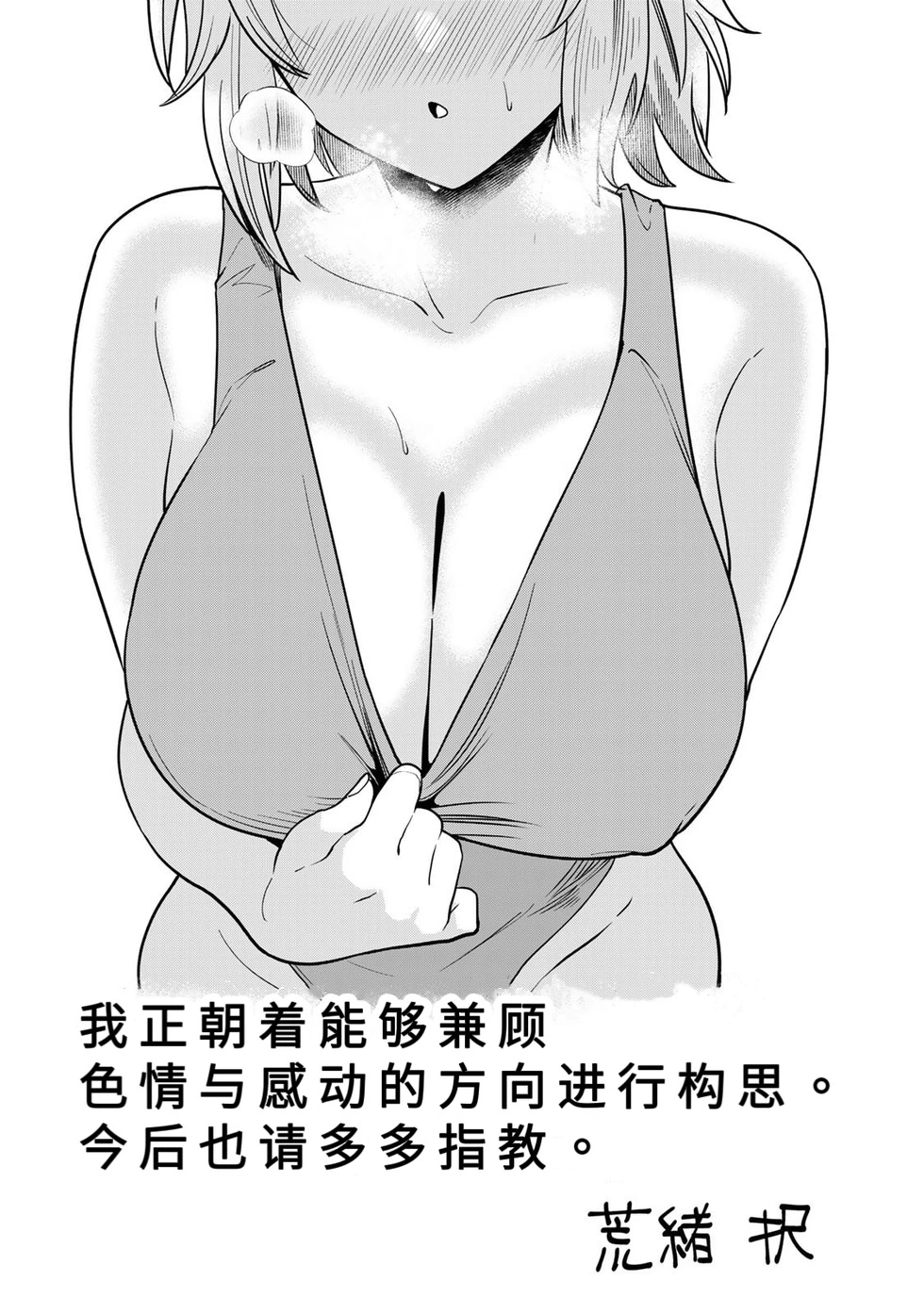 [Ara otaku]The Hero of the Reunion | 再会的勇者[chinese] Page 138