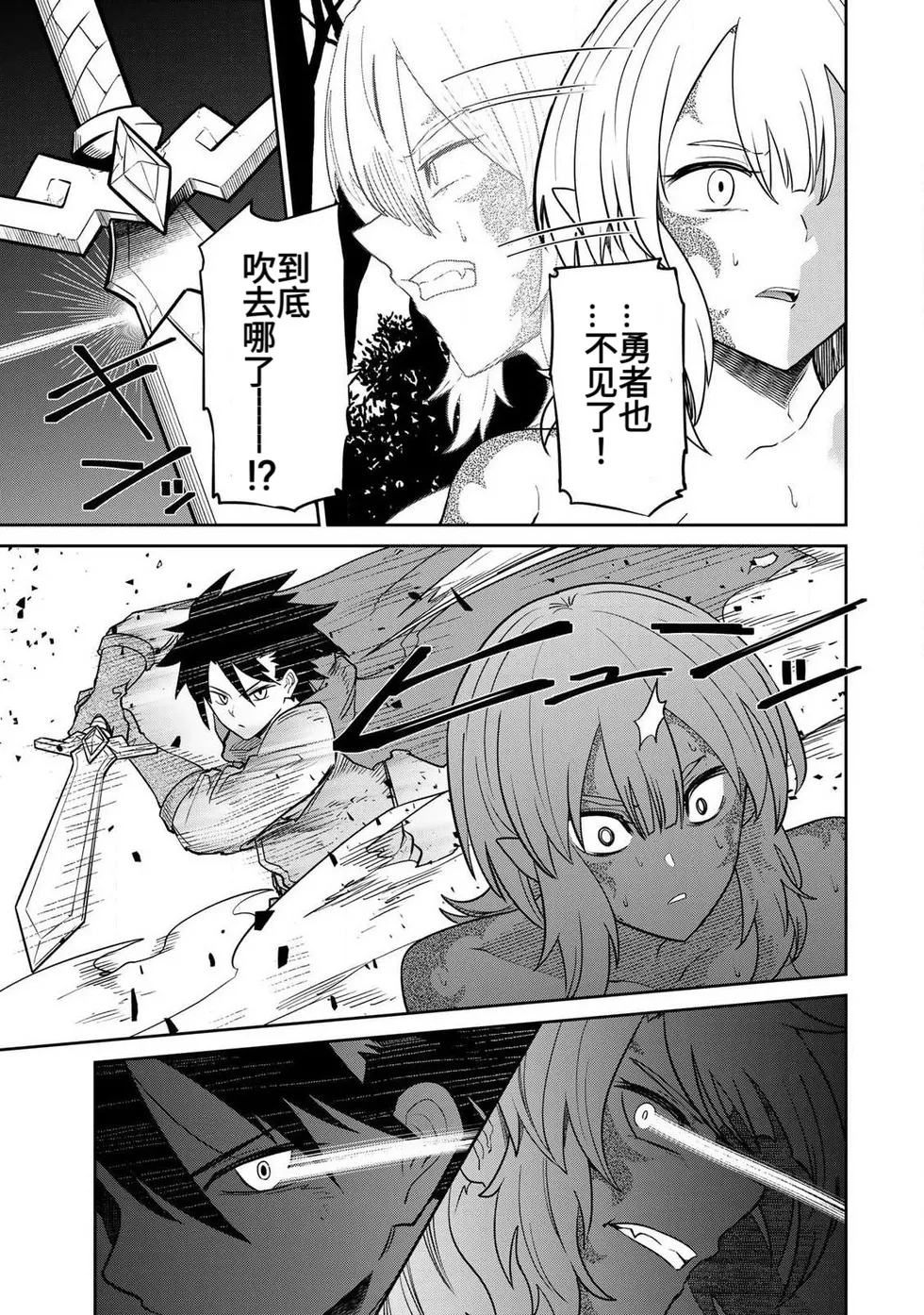 [Ara otaku]The Hero of the Reunion | 再会的勇者[chinese] Page 149