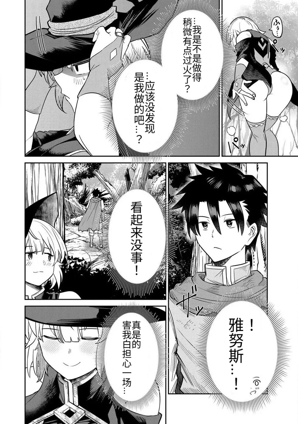 [Ara otaku]The Hero of the Reunion | 再会的勇者[chinese] Page 154
