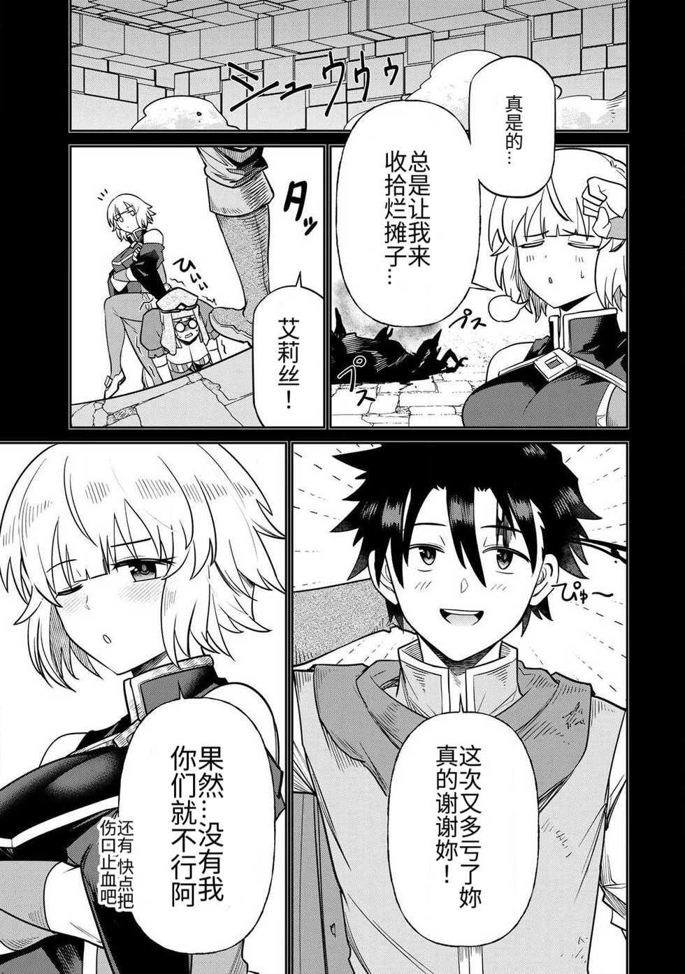 [Ara otaku]The Hero of the Reunion | 再会的勇者[chinese] Page 165