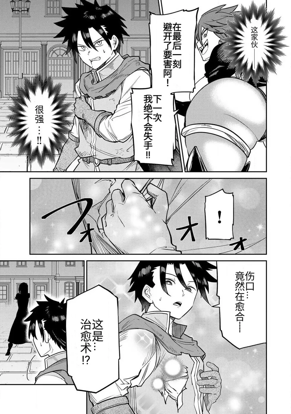 [Ara otaku]The Hero of the Reunion | 再会的勇者[chinese] Page 187