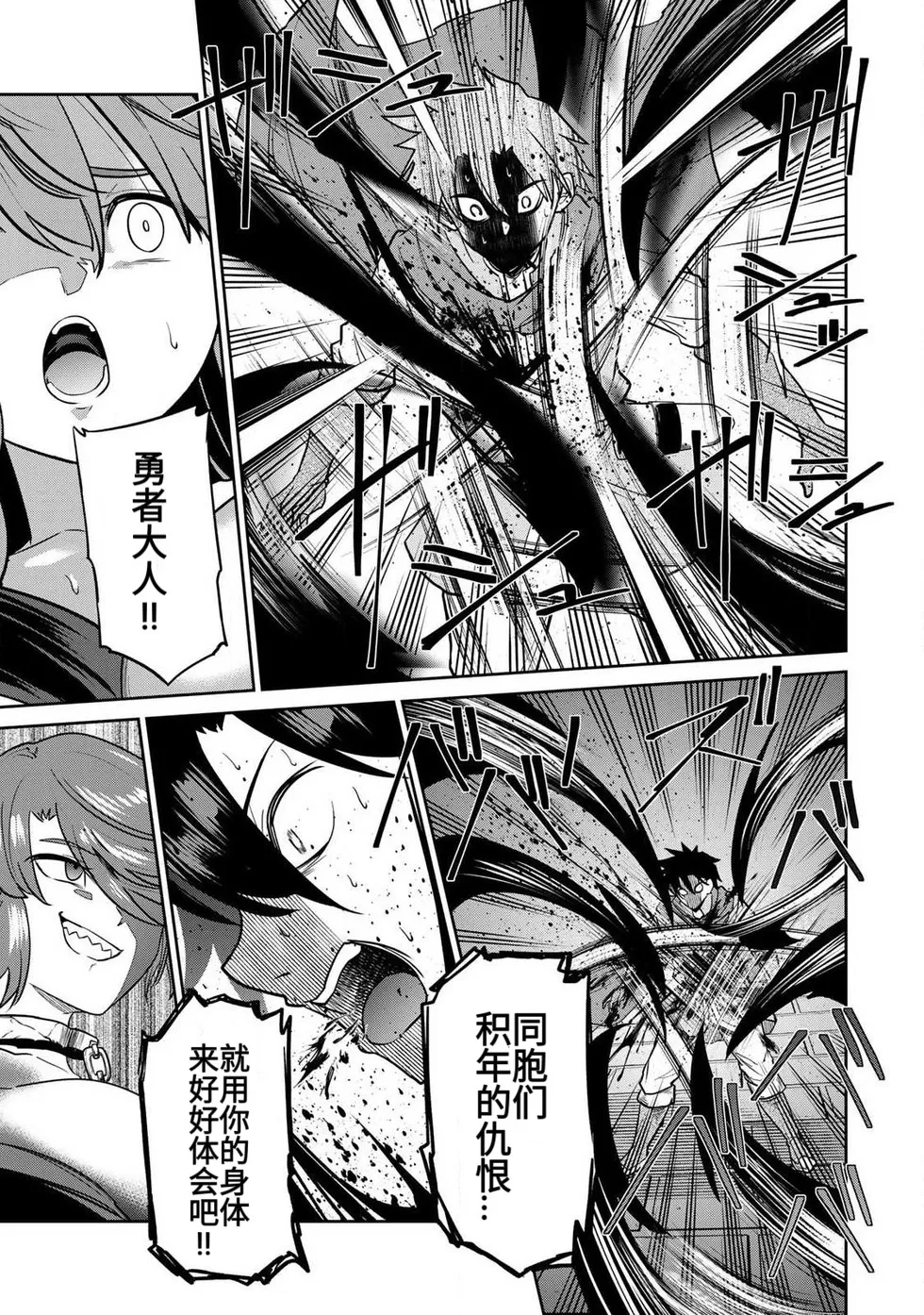 [Ara otaku]The Hero of the Reunion | 再会的勇者[chinese] Page 191