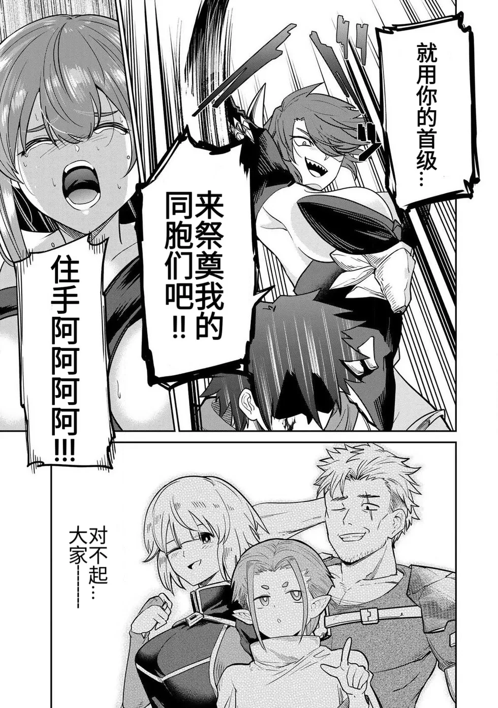 [Ara otaku]The Hero of the Reunion | 再会的勇者[chinese] Page 193