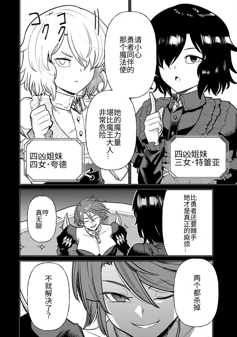[Ara otaku]The Hero of the Reunion | 再会的勇者[chinese] Page 210