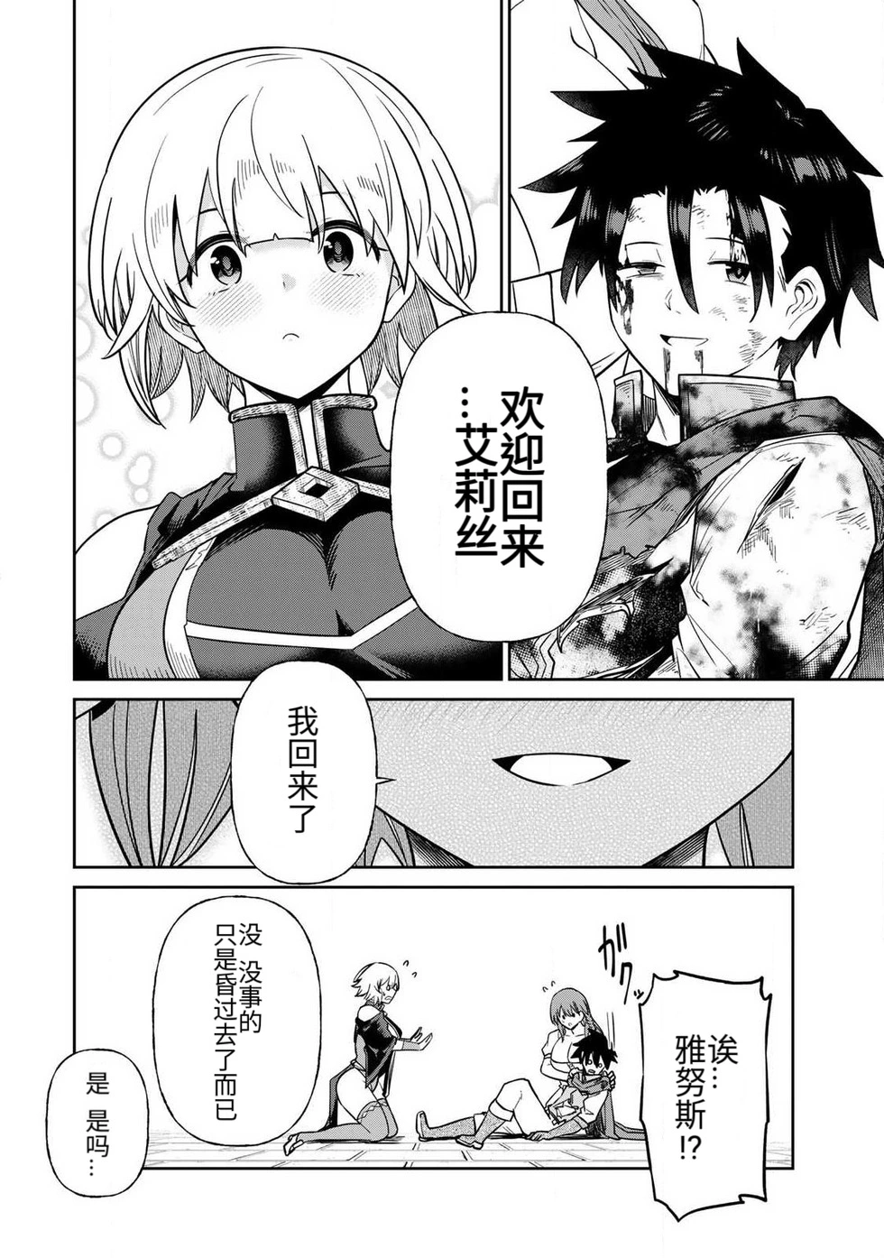 [Ara otaku]The Hero of the Reunion | 再会的勇者[chinese] Page 214