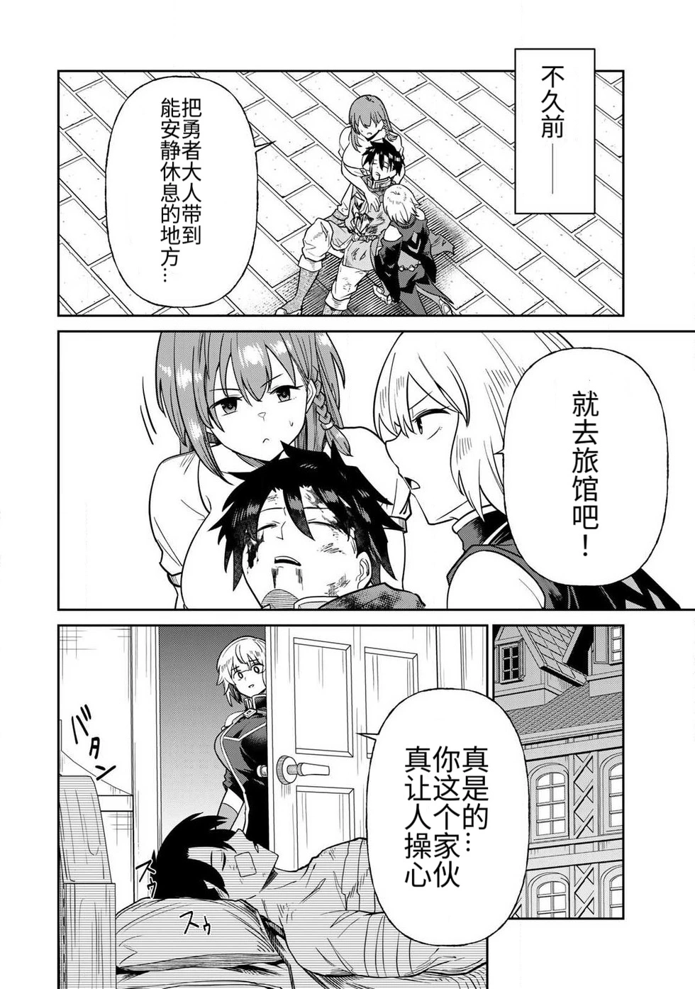 [Ara otaku]The Hero of the Reunion | 再会的勇者[chinese] Page 218