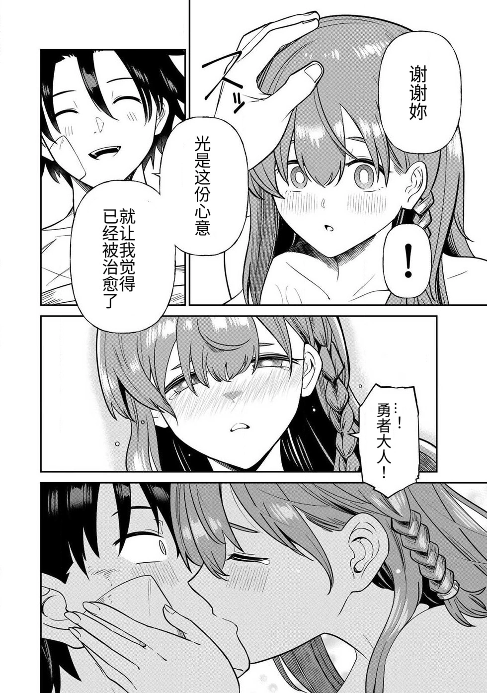 [Ara otaku]The Hero of the Reunion | 再会的勇者[chinese] Page 224
