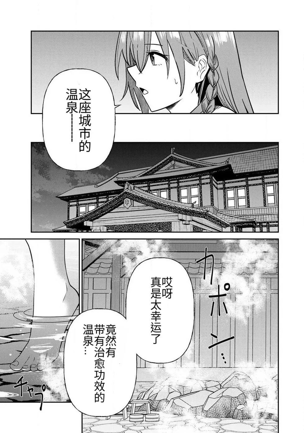 [Ara otaku]The Hero of the Reunion | 再会的勇者[chinese] Page 237