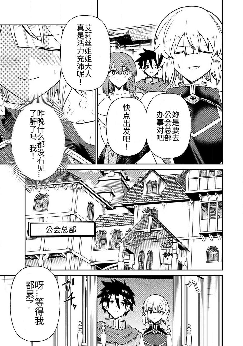 [Ara otaku]The Hero of the Reunion | 再会的勇者[chinese] Page 253