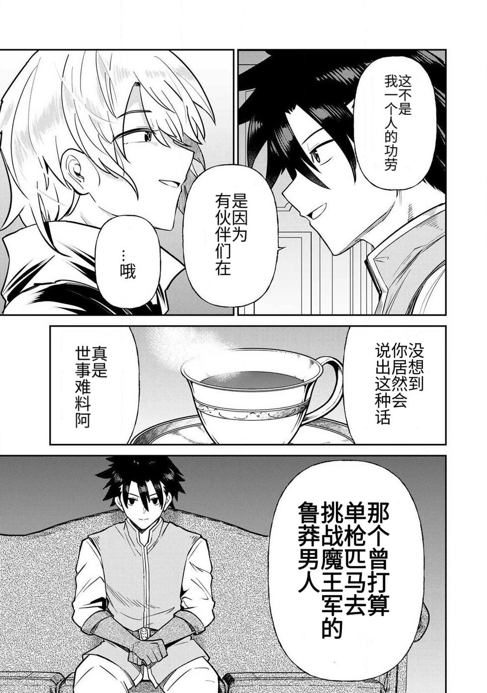 [Ara otaku]The Hero of the Reunion | 再会的勇者[chinese] Page 257