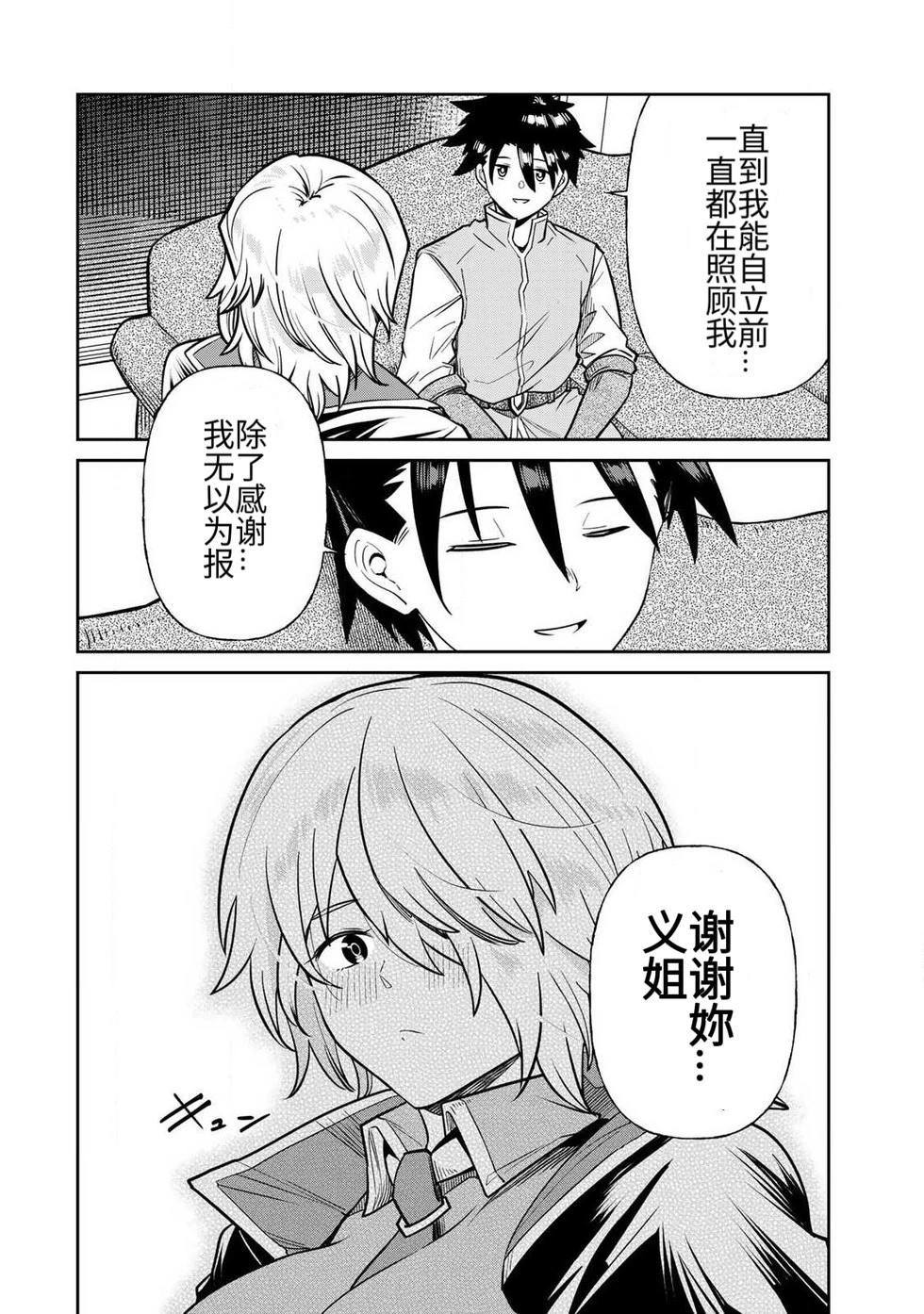 [Ara otaku]The Hero of the Reunion | 再会的勇者[chinese] Page 262