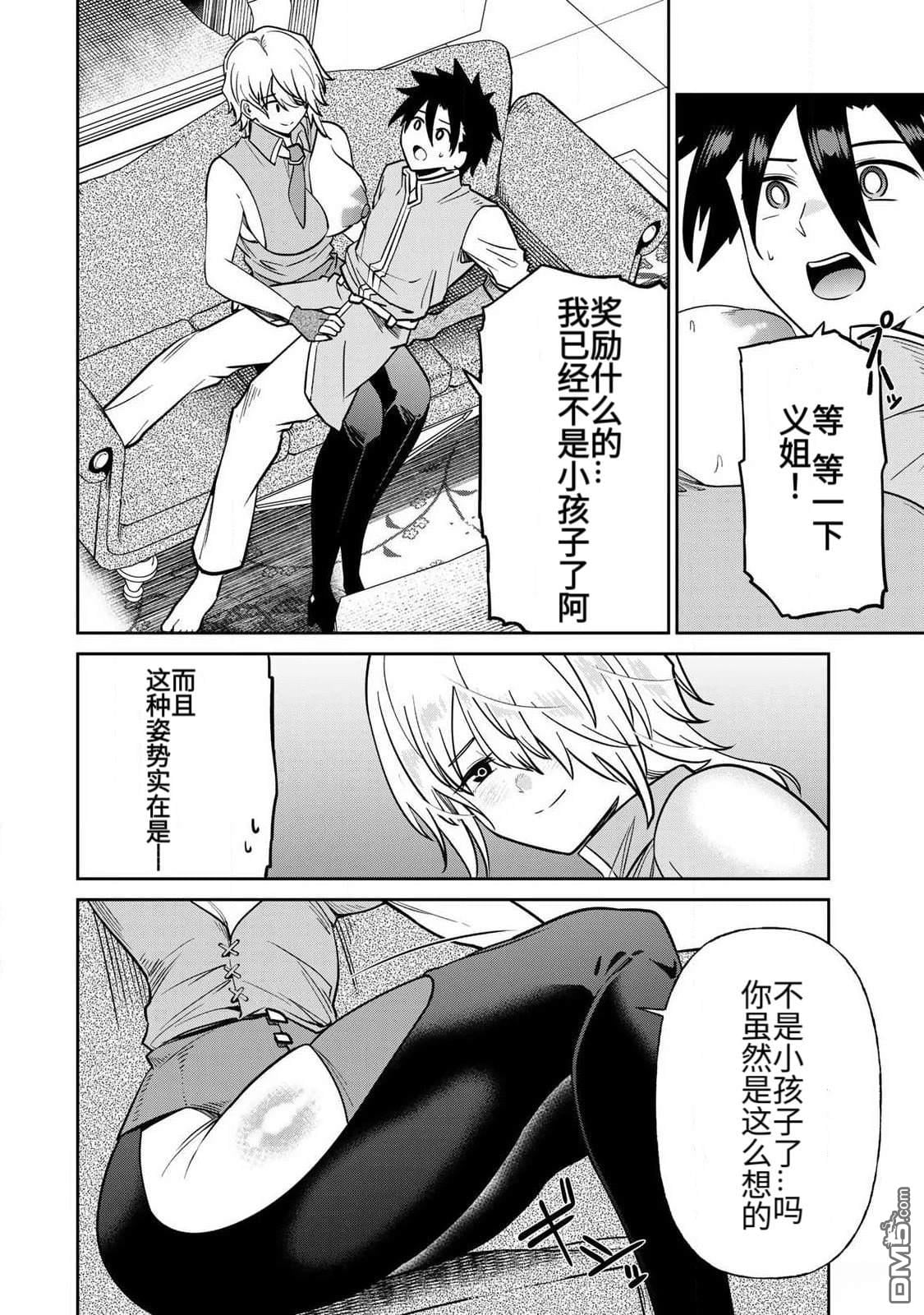 [Ara otaku]The Hero of the Reunion | 再会的勇者[chinese] Page 268