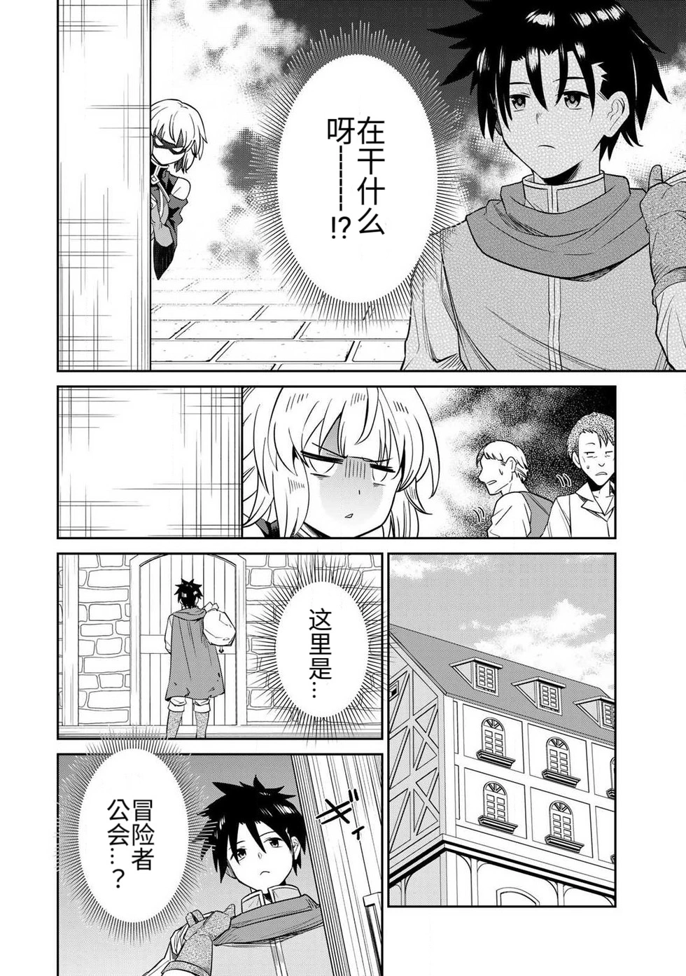 [Ara otaku]The Hero of the Reunion | 再会的勇者[chinese] Page 27