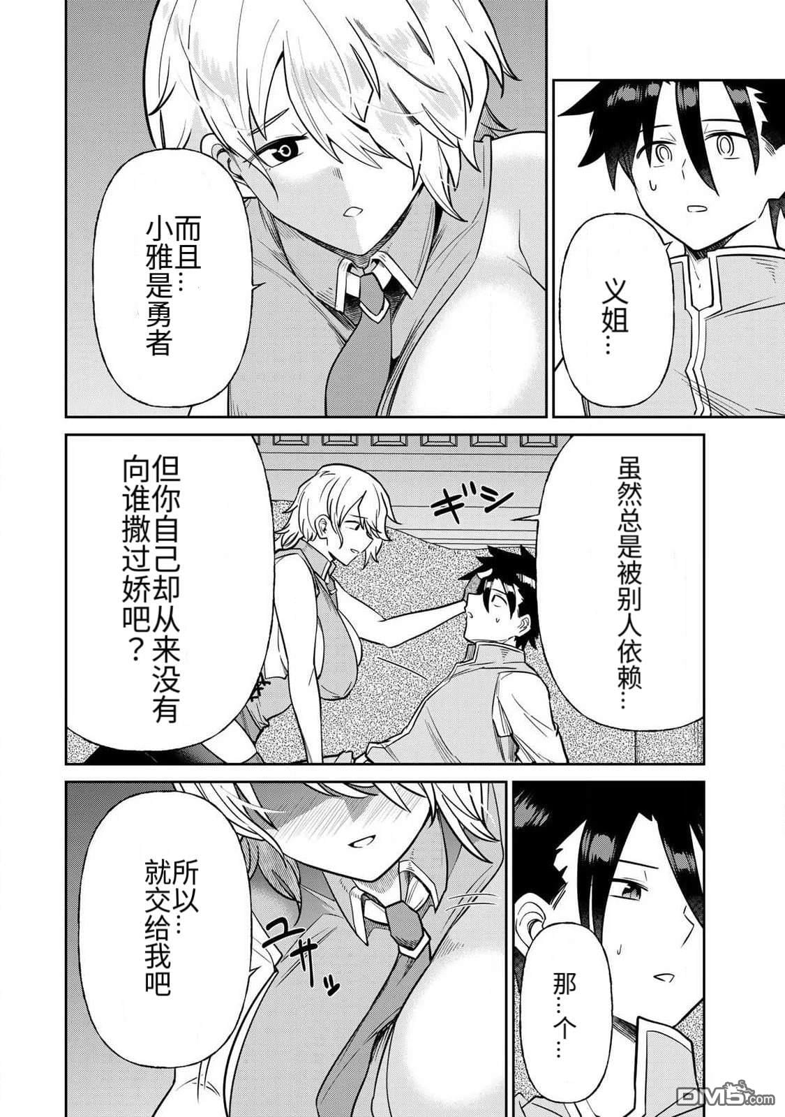 [Ara otaku]The Hero of the Reunion | 再会的勇者[chinese] Page 270