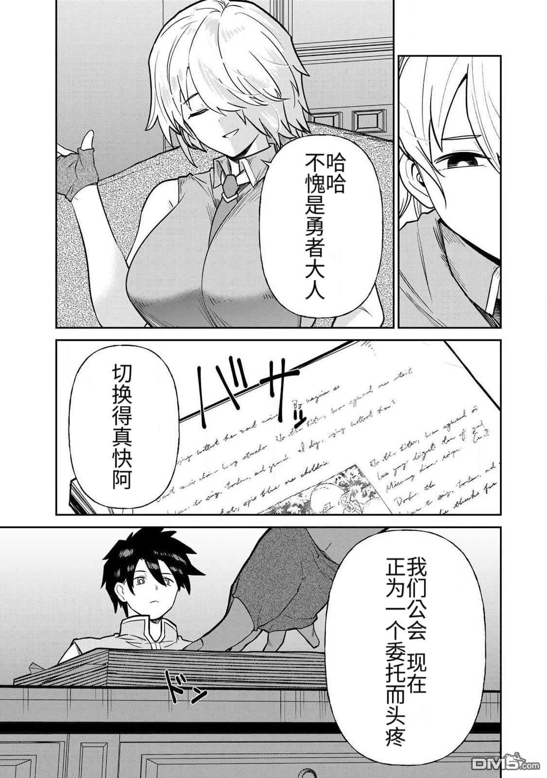 [Ara otaku]The Hero of the Reunion | 再会的勇者[chinese] Page 279