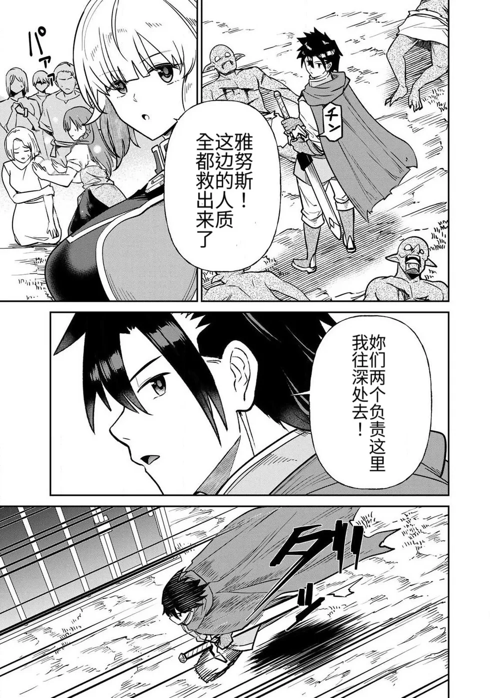 [Ara otaku]The Hero of the Reunion | 再会的勇者[chinese] Page 291