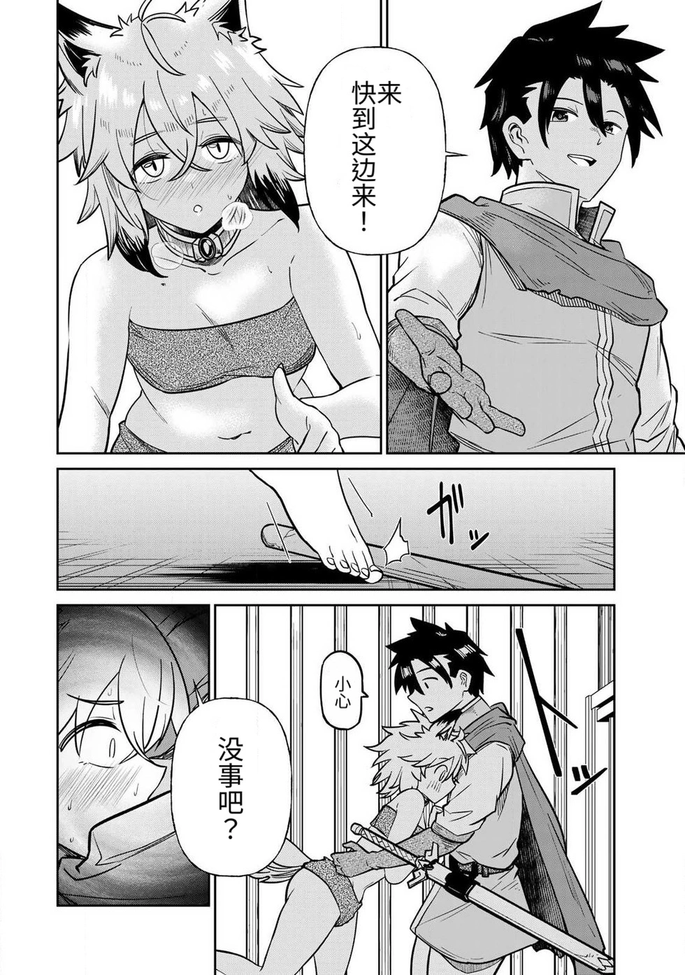 [Ara otaku]The Hero of the Reunion | 再会的勇者[chinese] Page 294