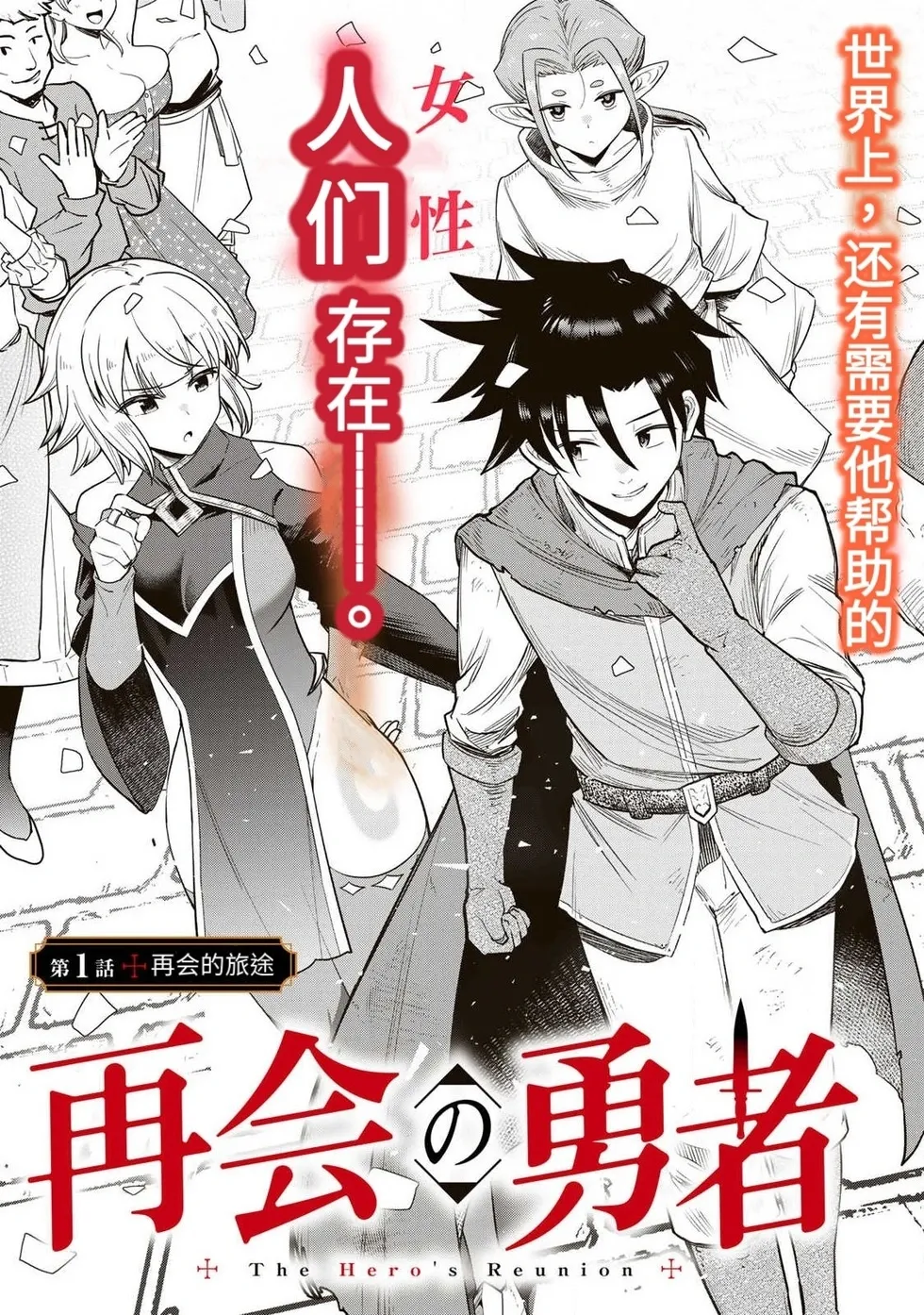 [Ara otaku]The Hero of the Reunion | 再会的勇者[chinese] Page 3