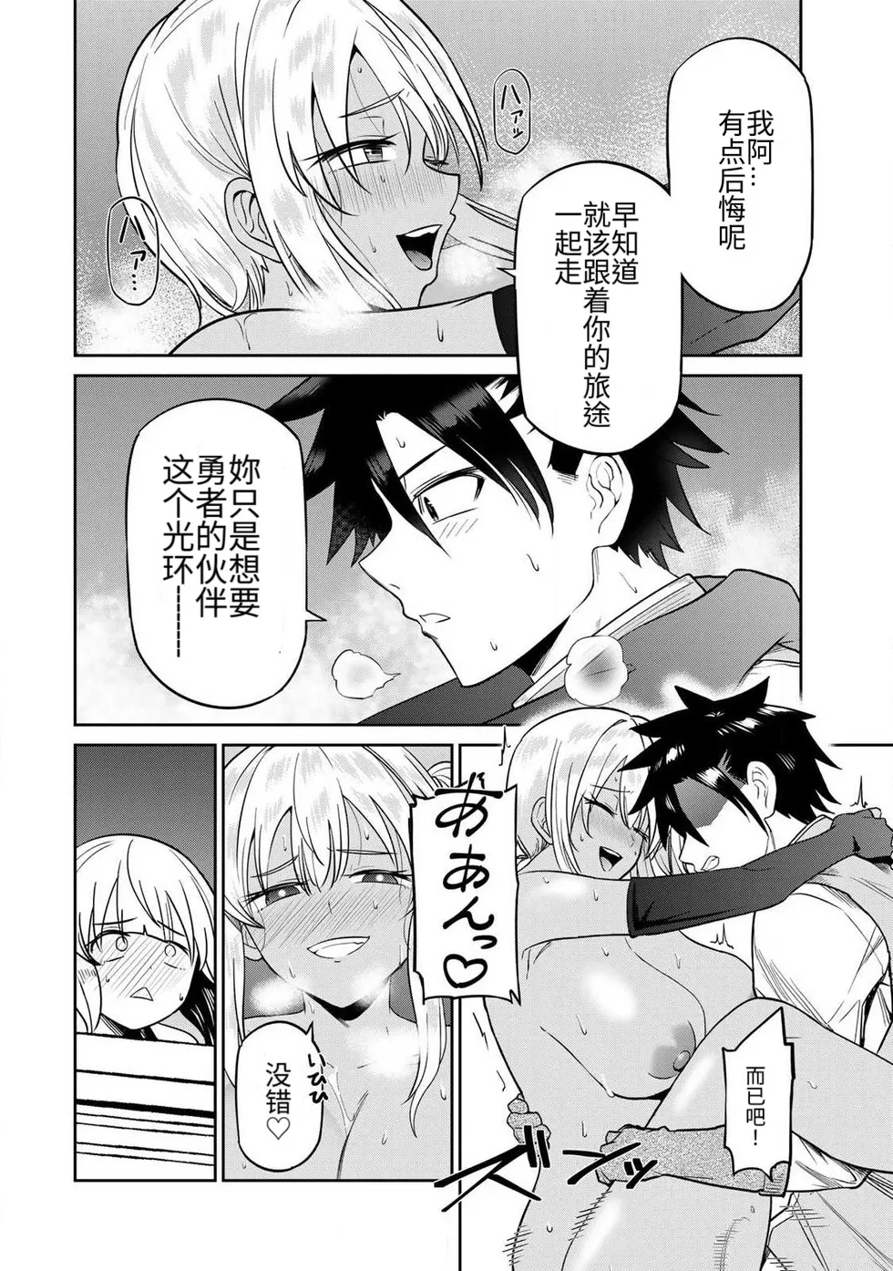 [Ara otaku]The Hero of the Reunion | 再会的勇者[chinese] Page 31