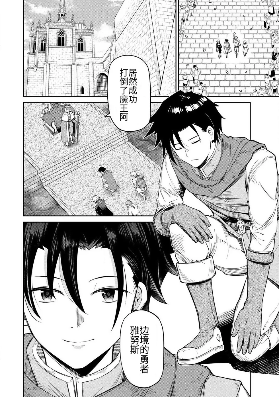 [Ara otaku]The Hero of the Reunion | 再会的勇者[chinese] Page 4