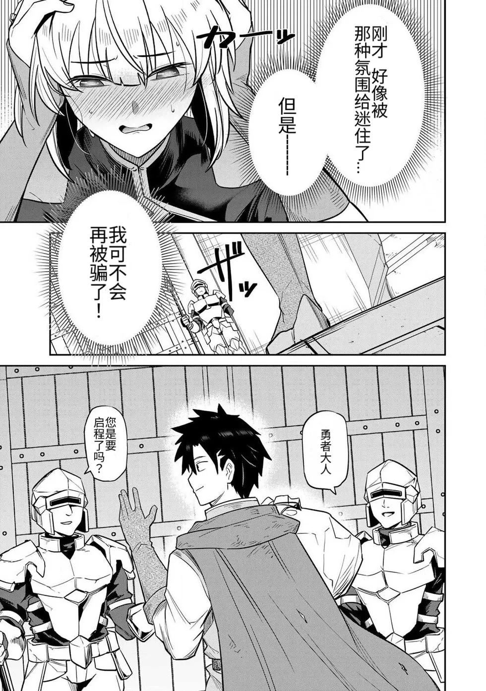 [Ara otaku]The Hero of the Reunion | 再会的勇者[chinese] Page 40
