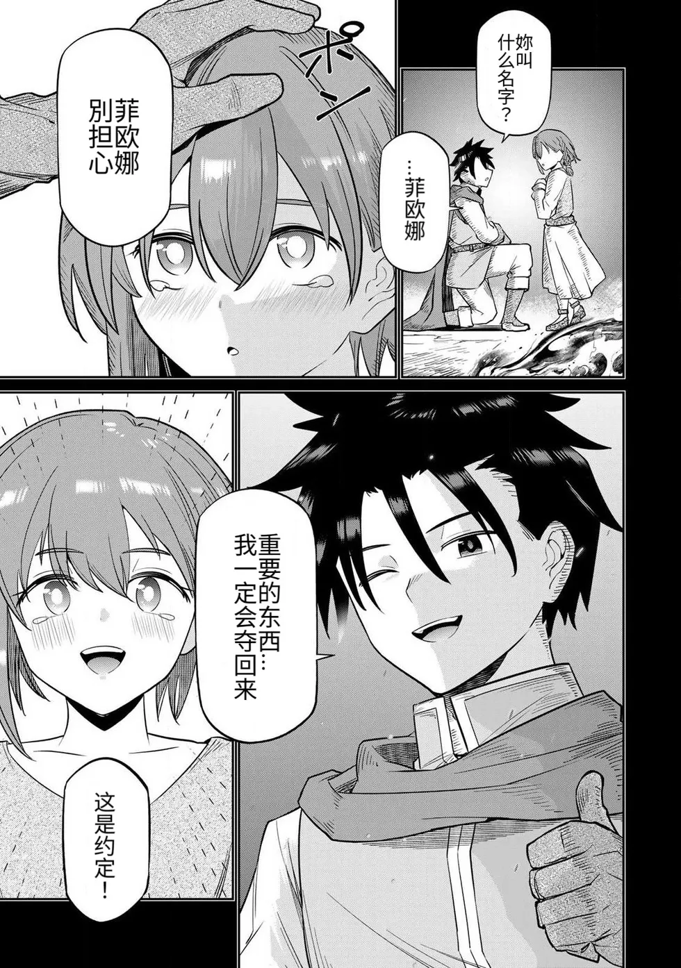 [Ara otaku]The Hero of the Reunion | 再会的勇者[chinese] Page 54