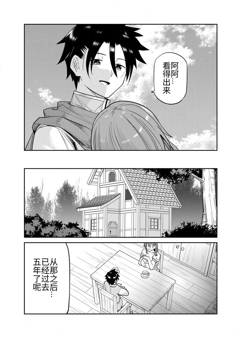[Ara otaku]The Hero of the Reunion | 再会的勇者[chinese] Page 58