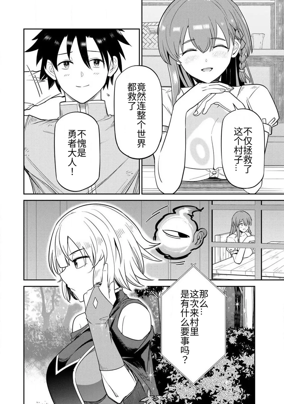 [Ara otaku]The Hero of the Reunion | 再会的勇者[chinese] Page 59