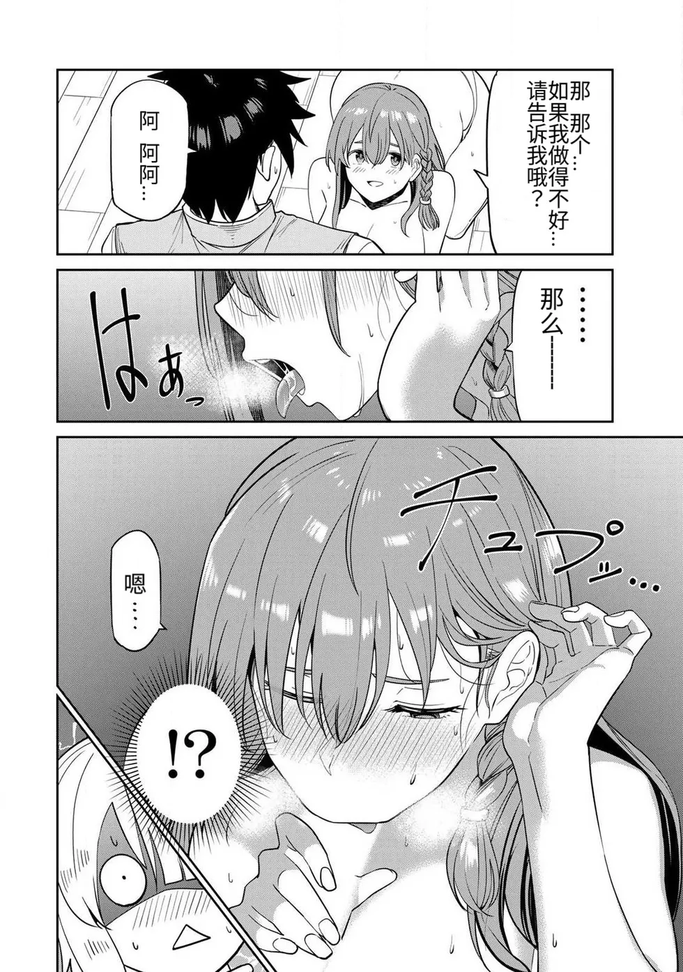 [Ara otaku]The Hero of the Reunion | 再会的勇者[chinese] Page 69