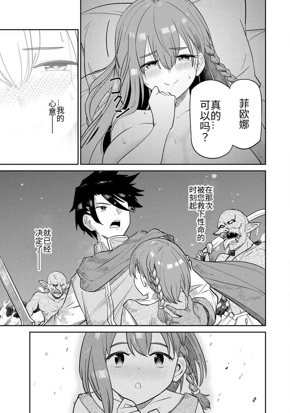 [Ara otaku]The Hero of the Reunion | 再会的勇者[chinese] Page 74