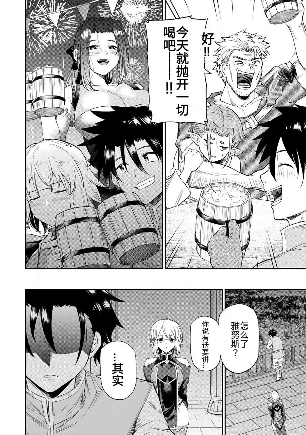[Ara otaku]The Hero of the Reunion | 再会的勇者[chinese] Page 8
