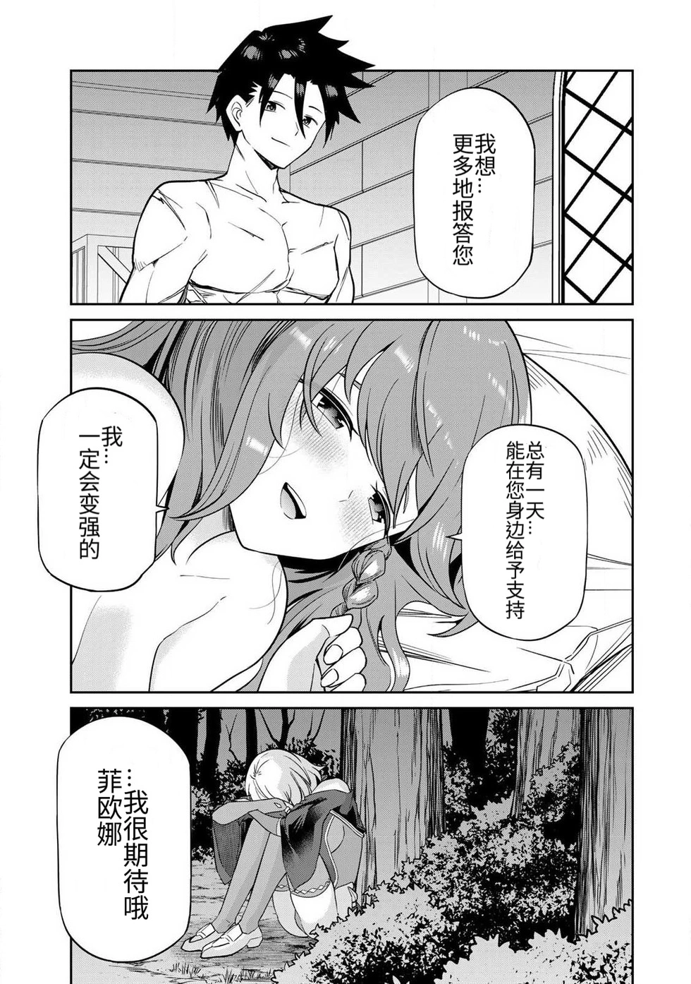 [Ara otaku]The Hero of the Reunion | 再会的勇者[chinese] Page 80