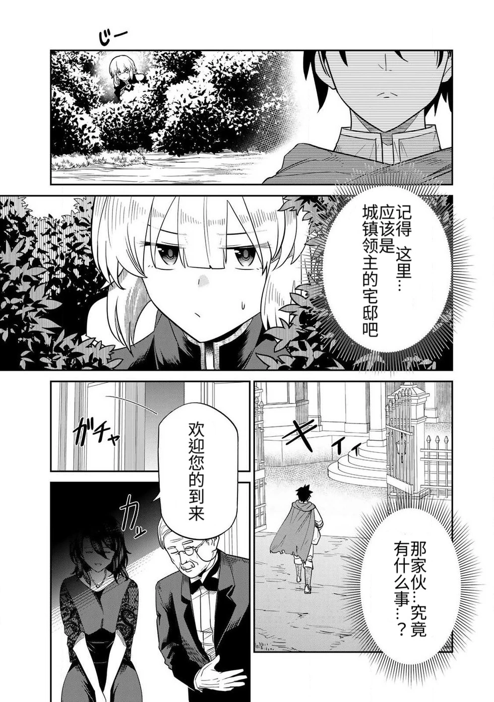 [Ara otaku]The Hero of the Reunion | 再会的勇者[chinese] Page 86